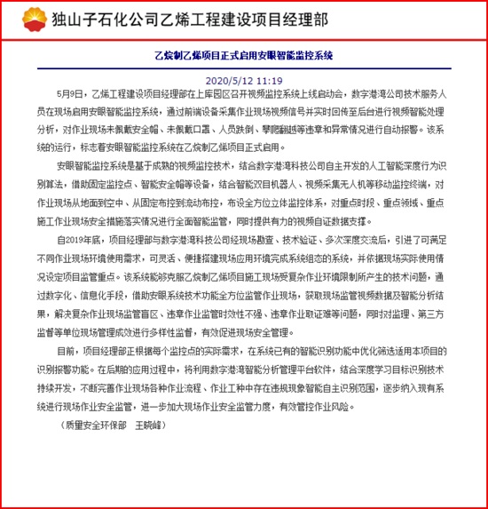 我公司安眼系統(tǒng)首次投入乙烷制乙烯項(xiàng)目應(yīng)用報(bào)道