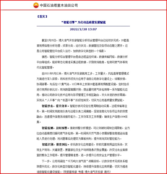 我公司智能巡檢系統(tǒng)在博大油氣開(kāi)發(fā)部的應(yīng)用報(bào)道 (2)